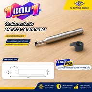 ด้ามมีดเซาะร่องใน MG-H12-16-05R-MB05  ด้ามมีดปอก ผิว Turning holder  สำหรับเม็ดมีดคาร์ไบด์ MB-05GR20