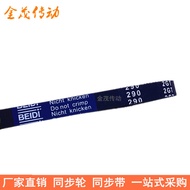 Rubber Synchronous Belt 230-2GT236-2GT240-2GT244-2GT250-2GT252-2GT Synchronous Belt