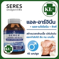 L-Arginine 1000 mg. plus Zinc แอลอาร์จินีน 1000 มก. ผสม ชิงค์ 45 แคปซูล