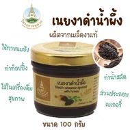 เนยงาดำน้ำผึ้ง เนย เนยงาดำ โครงการหลวง ทำจากเมล็ดงาแท้ ขนาด100กรัม คุณประโยชน์มากมาย นิยมทาขนมปัง ทำ
