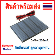 Solar Cell แผ่นโซล่าเซลล์ 12V (พร้อมส่งในไทย)
