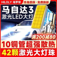 11-15 Mazda 3 Xingcheng led Headlight High Beam Low Beam H11 Fog Light Modified Laser Lens Car Bulb