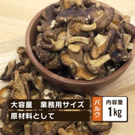 しいたけスナック しいたけチップ 1kg しいたけ丸ごと 椎茸 おつまみ おやつ スナック 低カロリー ドライ椎茸 シイタケ 塩味 野菜チップス クノップ knopp.