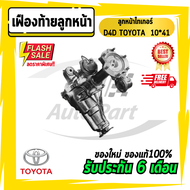 เฟืองท้าย เฟืองท้ายลูกหน้าไทเกอร์ ลูกหน้าD4D TOYOTA 8x399x4110x4110x4311x4111x43