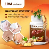 Liva balance  ลิวา  บาลานซ์ สารสกัดธรรมชาติทุกชนิด ผ่านการรับรองมาตรฐาน GHP  GMP  ISO   HALAL  อย 72-1-14257-5-0138