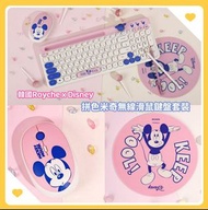 韓國Royche x Disney 拼色米奇無線滑鼠鍵盤套裝