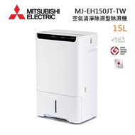 MITSUBISHI 三菱 MJ-EH150JT-TW AI智慧偵測空氣清淨除濕型 日製 15L