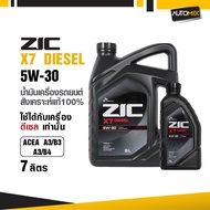 น้ำมันเครื่อง ZIC X7 5W30 ขนาด 6+1L. สังเคราะห์แท้ 100% สำหรับเครื่องยนต์ดีเซล ACEA เท่านั้น ใช้ได้