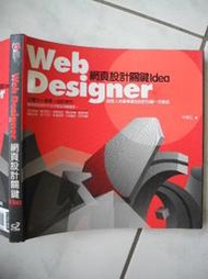 橫珈二手電腦書【Web Designer 網頁設計關鍵Idea 梁景紅著】電腦人出版 2006年 編號:R10