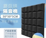 包送貨 -【6块-黑色】方形隔音棉 高密度隔音棉 減低聲音 50x50cm 黑色-帶背膠-高密度-50cm*50cm