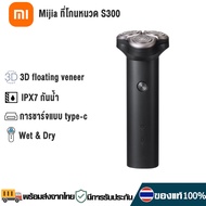 Xiaomi Electric Shaver S500 ที่โกนหนวดไฟฟ้า เครื่องโกนหนวดไฟฟ้า โกนหนวดได้ทั้งแบบแห้งและเปียก Electric Shaver S300 ที่โกนหนวด เครื่องโกนหนวด กันน้ำ