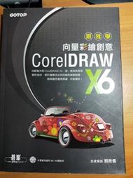 跟我學  向量彩繪創意  Corel DRAW X6  碁峯出版