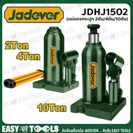 JADEVER แม่แรง แม่แรงกระปุก (Hydraulic Bottle Jack) รุ่น JDHJ1502 (2ตัน) / JDHJ1504 (4ตัน) / JDHJ1510 (10ตัน)