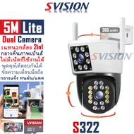 SVISION Dual 4G Camera แถมซิมฟรี กล้องวงจรปิดใส่ซิมเน็ต 4G AIS DTAC TRUE กล้องวงจรปิดใส่ซิม 4G 2กล้องดูพร้อมกันได้ หมุน 360องศา ตรวจสอบเคลื่อนไหวได้ แจ้งเดือนแอพมือถือ กล้องวงจรปิด wifi ip camera แถมอุปกรณ์ติดตั้ง