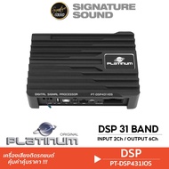 NAKAMICHI DSP PLATINUM-X เพาเวอร์แอมป์ DSP 31BAND พาวเวอร์แอมป์ PX-DSP3100.6EX / PT-DSP431IOS บลูทูธ