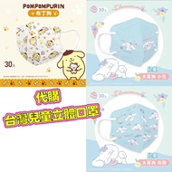 台灣代購 台灣三麗鷗 sanrio 兒童立體口罩 布丁狗 布甸狗 大耳狗  玉桂狗 cinamoroll