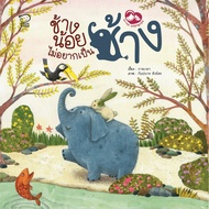 Little Elephants Don't Want To Be Bedtime Stories Recommended By Dr. Prasit. Children's Books 4-6 Ye