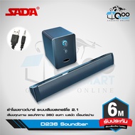 SADA D236 Soundbar Stereo Speaker ลำโพงซาวด์บาร์ + ซับวูฟเฟอร์  ระบบเสียงสเตอริโอ 2.1 ด้วยลำโพงคู่ พร้อมไฟ LED การเชื่อมต่อด้วย Jack 3.5 mm #Qoomart