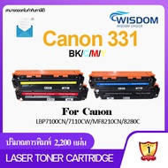 WISDOM CHOICE ตลับหมึกเลเซอร์โทนเนอร์ Canon 331 ใช้กับเครื่องปริ้นเตอร์รุ่น Canon LBP7100CN/7110CW/ F8210CN/8280C