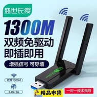 優選超級百貨  免驅動1300m雙頻usb無線網卡5G千兆高速wifi筆記本臺式機電腦wifi
