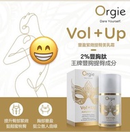 葡萄牙Orgie Vol Up 臀部提拉緊緻霜 50ml