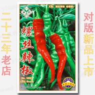 Ready Stock Quick Shipment Screw Pepper Seeds Special Pepper Screws Pepper Green Pepper Crinkled Pep