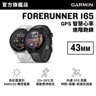 GARMIN - Forerunner 165 GPS智慧心率進階跑錶