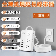 [MINGYANG] Taiwan American Standard Extension Cord 1.5M 2000W High Power Flat Wire Flat Plug Multi-F