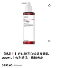 DR.WU 杏仁酸亮白煥膚身體乳 200ML