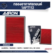 ไส้กรองอากาศ AARON สำหรับ ALMERA / MARCH / NOTE / SUNNY B14 NV 2000 / TIIDA 1.6-1.8 CC 2006-2012 / N