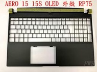 ☆【GIGABYTE 技嘉 AERO 15 15S OLED RP75 A B 殼 轉軸 殼 機殼 外蓋 蓋 底蓋】 ☆