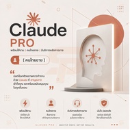 [พร้อมส่ง] Claude PRO  3 เดือน |   พร้อมใช้งานทันทีหลังรับสินค้า  | ใช้งานต่อเนื่อง |  มีบริการหลังก