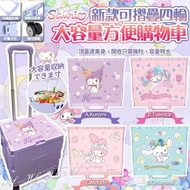 Sanrio 可摺疊四輪大容量方便購物車