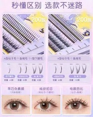【MayCreate】 網紅假睫毛仙子眼睫毛自粘貼單簇眼睫毛超自然仿真嫁接單根套裝假眼睫毛 送膠水鑷子