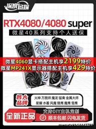 七彩虹/華碩RTX4080 SUPER 16G 4090D火神猛禽微星魔龍萬圖師顯卡