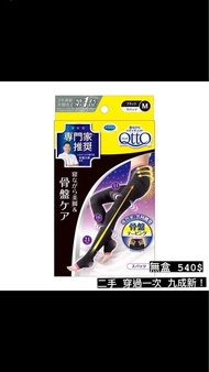 【QttO】二手 穿過一次 九成新 睡眠専用機能美腿襪提臀機能/骨 盆提臀機能/腳跟褲襪型 日本原裝