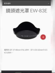 Canon EW-83E鏡頭遮光罩