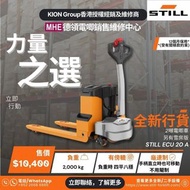 STILL ECU20A 電唧車