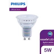 Philips Lighting หลอด Master LED 5 วัตต์ ขั้ว GU10 36D สามารถหรี่แสงได้ สีวอร์มไวท์ (2700K)