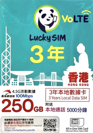 Lucky Sim 香港 250GB 5000分鐘 本地數據卡 3年卡 4.5G VoLTE [C35]  新舊包裝隨機發