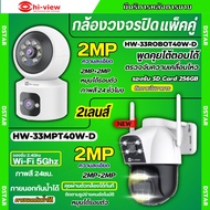 Hiview กล้องวงจรปิดไร้สาย 2 เลนส์แพ็คคู่ รุ่นHW-33MPT40W-D+HW-33ROBOT40W-D ภาพสี มีAI-พูดโต้ตอบได้ ร