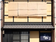 香柏二條箏旅館 (Kouhaku Nijo Koto)