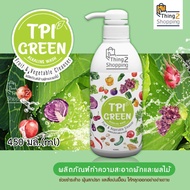 น้ำยาล้างผัก ล้างผลไม้ TPI GREEN ALKALINE WASH Fruit & Vegetable Cleanser