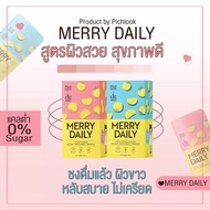 Merry Daily x dr.mas by PICHLOOK เมอรี่ เดลี่ วิตามินชงดื่ม วิตามินชงขาว นอนหลับ มี 2 รสชาติ🌼🌸 ลิ้นจ