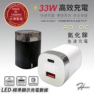 HPower 33W氮化鎵 液晶顯示 雙孔PD+QC 手機快速充電器(台灣製造)黑色