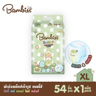 Bambies แบมบี้ส์ รุ่น Buddy Day&Night ผ้าอ้อมเด็ก แบบกางเกง สำหรับเด็ก
