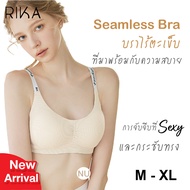 ** FLASH SALE พิเศษ**    Rika Seamless บราไร้โครง ฟองบาง  ไร้ขอบ ไร้ตะเข็บเย็บ ใส่แล้วเนียนเรียบ Ray