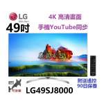 49吋 4K SMART TV LG49SJ8000 電視