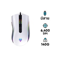 NUBWO NM-90M2-90-89M OBERON เมาส์เกมมิ่ง Mouse Gaming 8 Macro สวยมาก