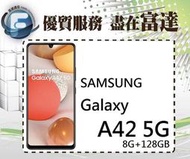 台南『富達通信』SAMSUNG Galaxy A42 5G/8G+128GB/6.6吋/雙卡機【全新直購價9300元】